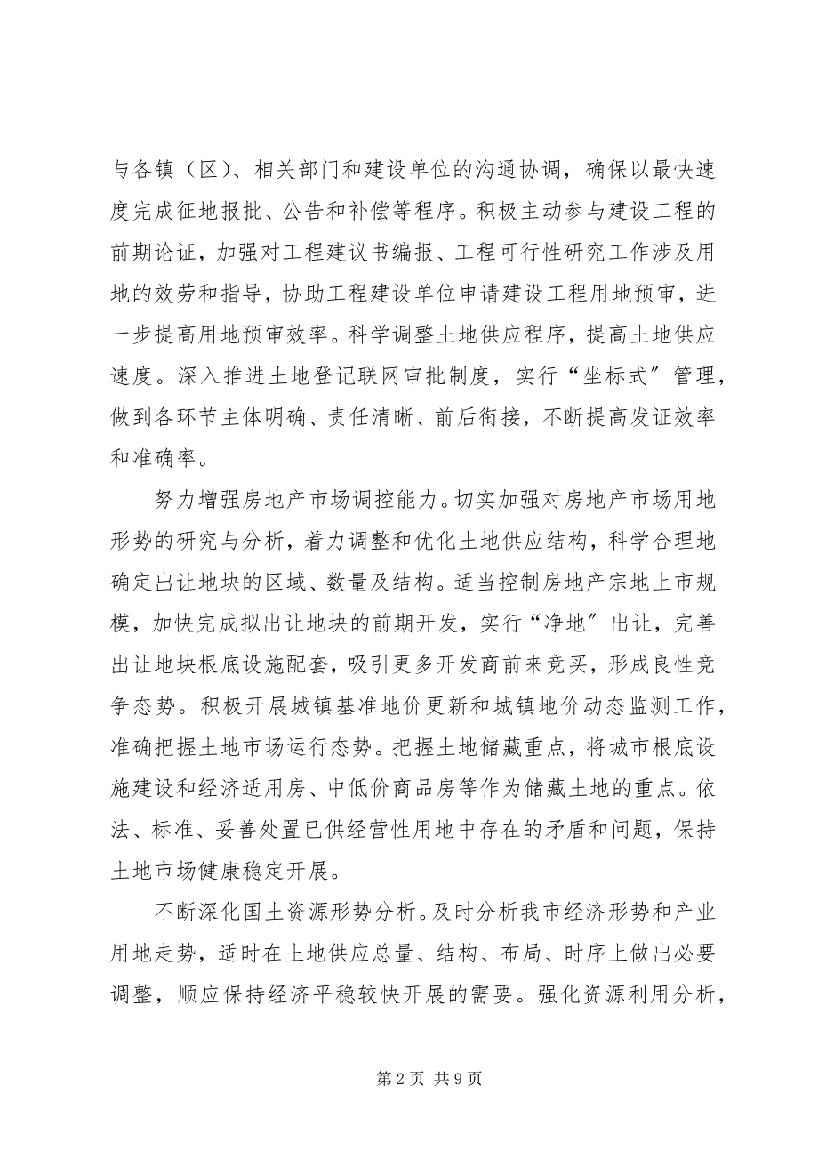 2023年上半年国土资源工作要点总结.docx_第2页