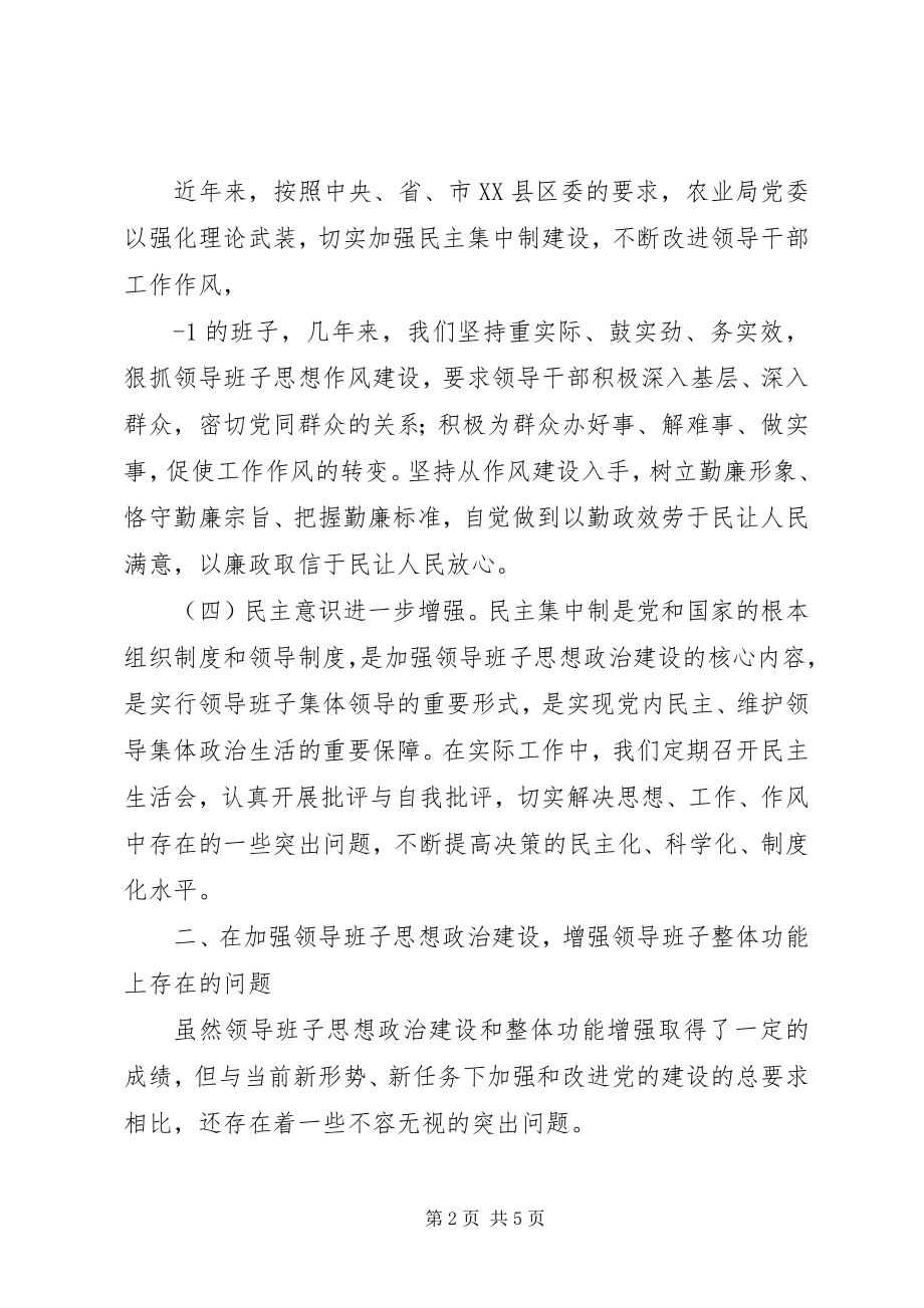 2023年加强领导班子思想政治建设中心组学习会议致辞党建党委.docx_第2页