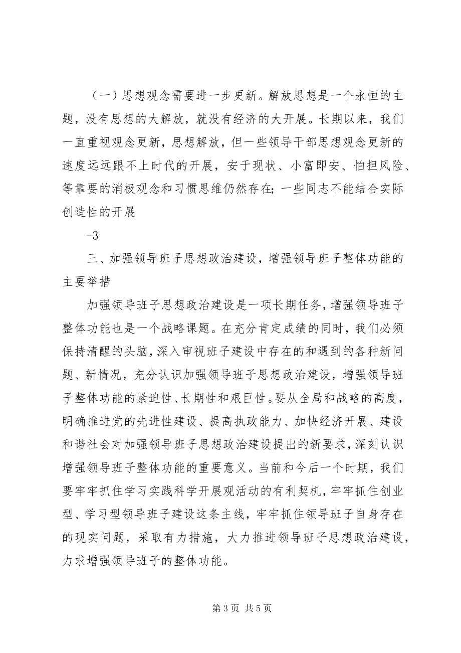 2023年加强领导班子思想政治建设中心组学习会议致辞党建党委.docx_第3页