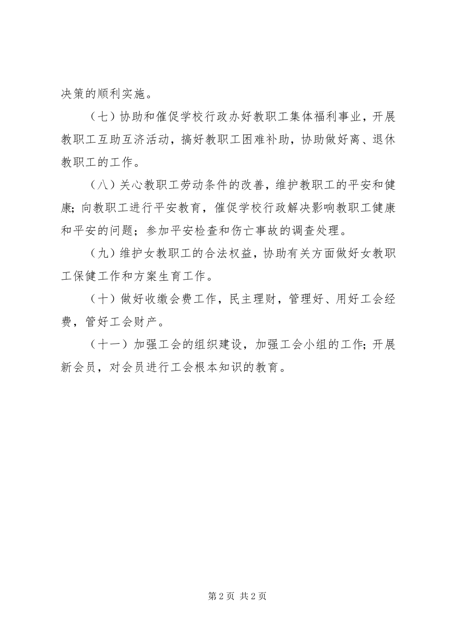 2023年工会委员会职能.docx_第2页