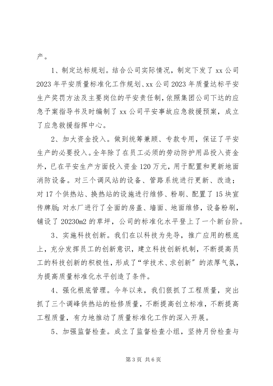 2023年企业安全生产先进事迹材料.docx_第3页