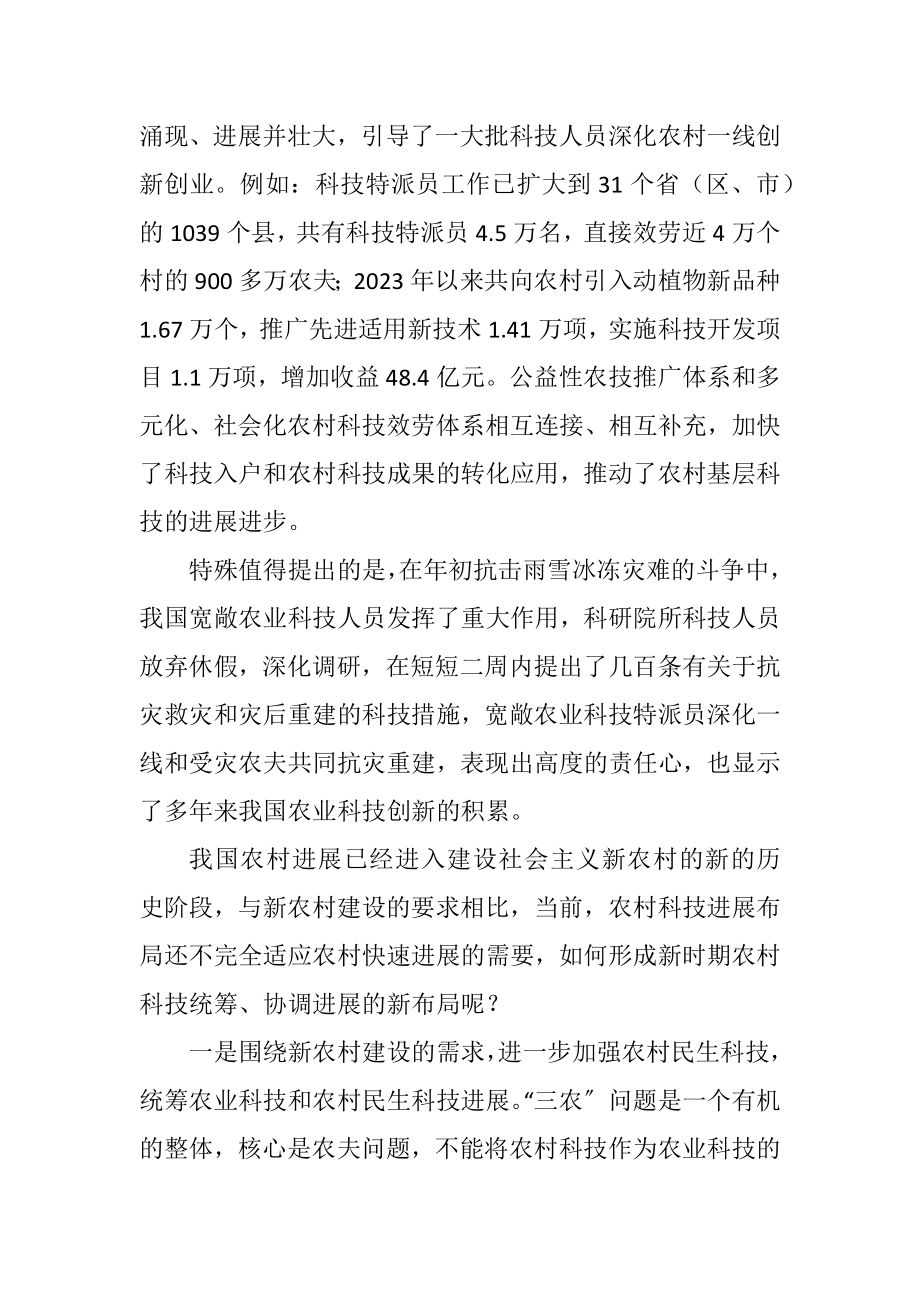 2023年强化科技在新农村建设中的作用.docx_第3页