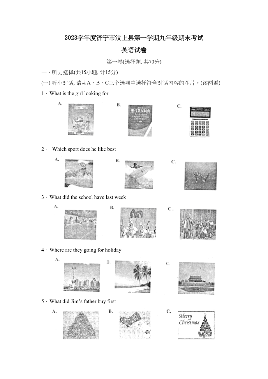 2023年度济宁市汶上县第一学期九年级期末考试初中英语.docx_第1页