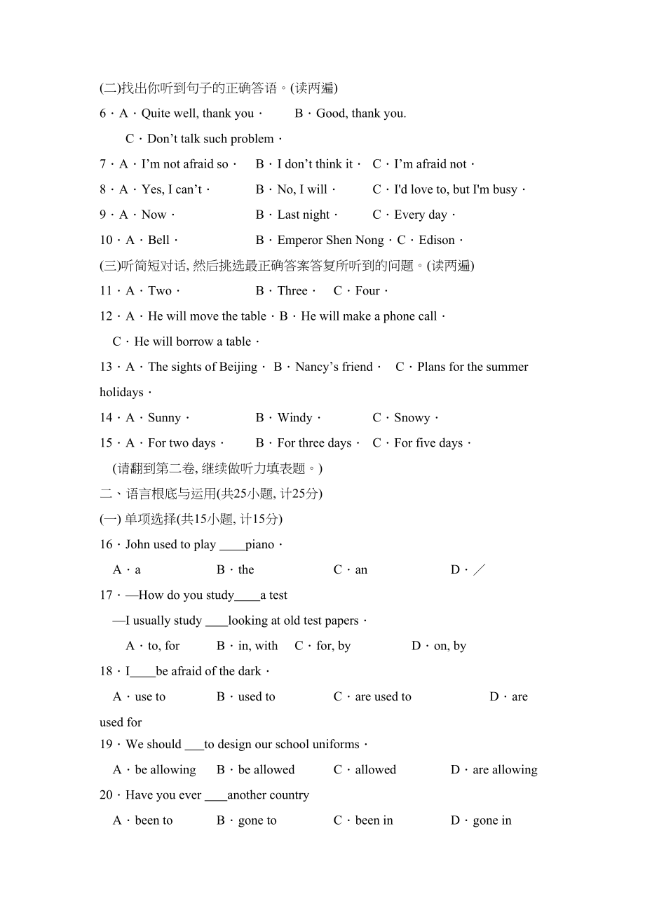 2023年度济宁市汶上县第一学期九年级期末考试初中英语.docx_第2页