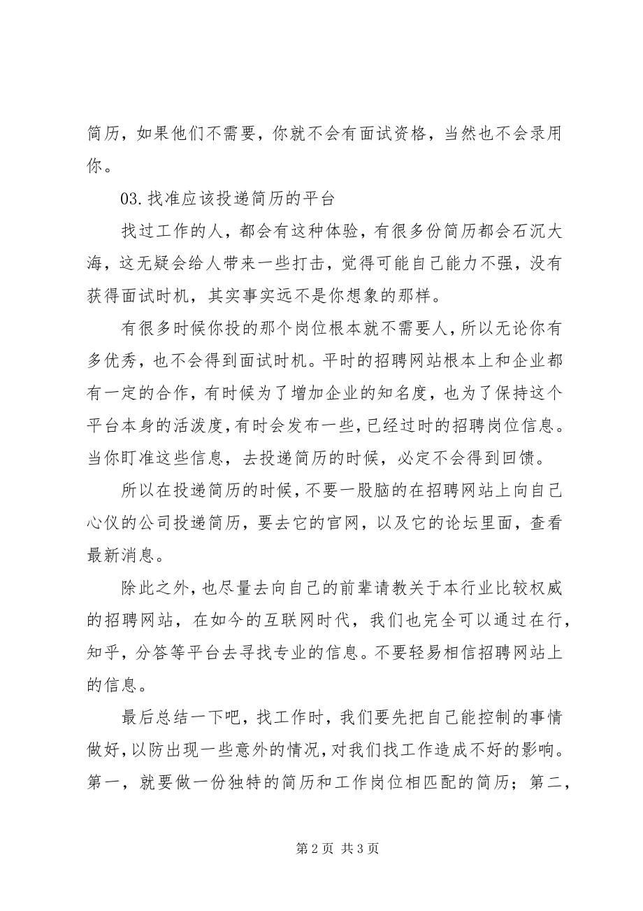 2023年告诉你这三点可以帮你找到心仪的工作.docx_第2页