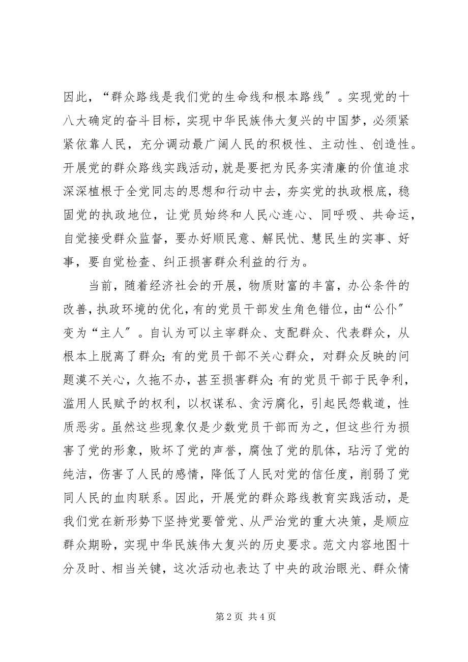 2023年基层职工党的群众路线教育活动心得体会3篇.docx_第2页