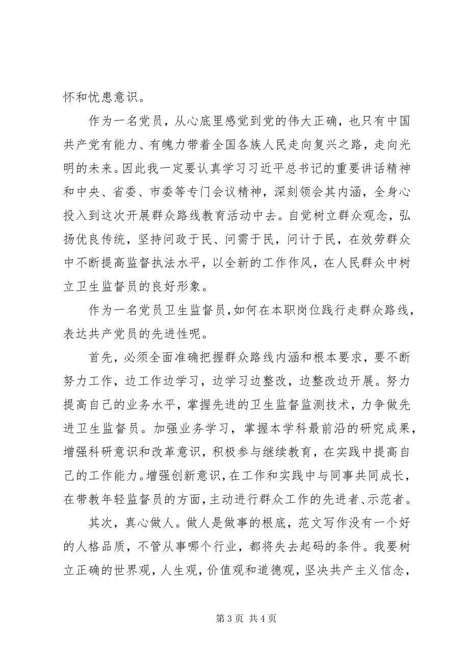 2023年基层职工党的群众路线教育活动心得体会3篇.docx_第3页