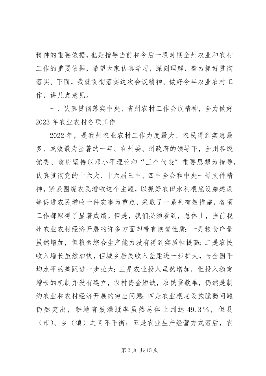 2023年在全州农村工作会议结束时的致辞1.docx_第2页