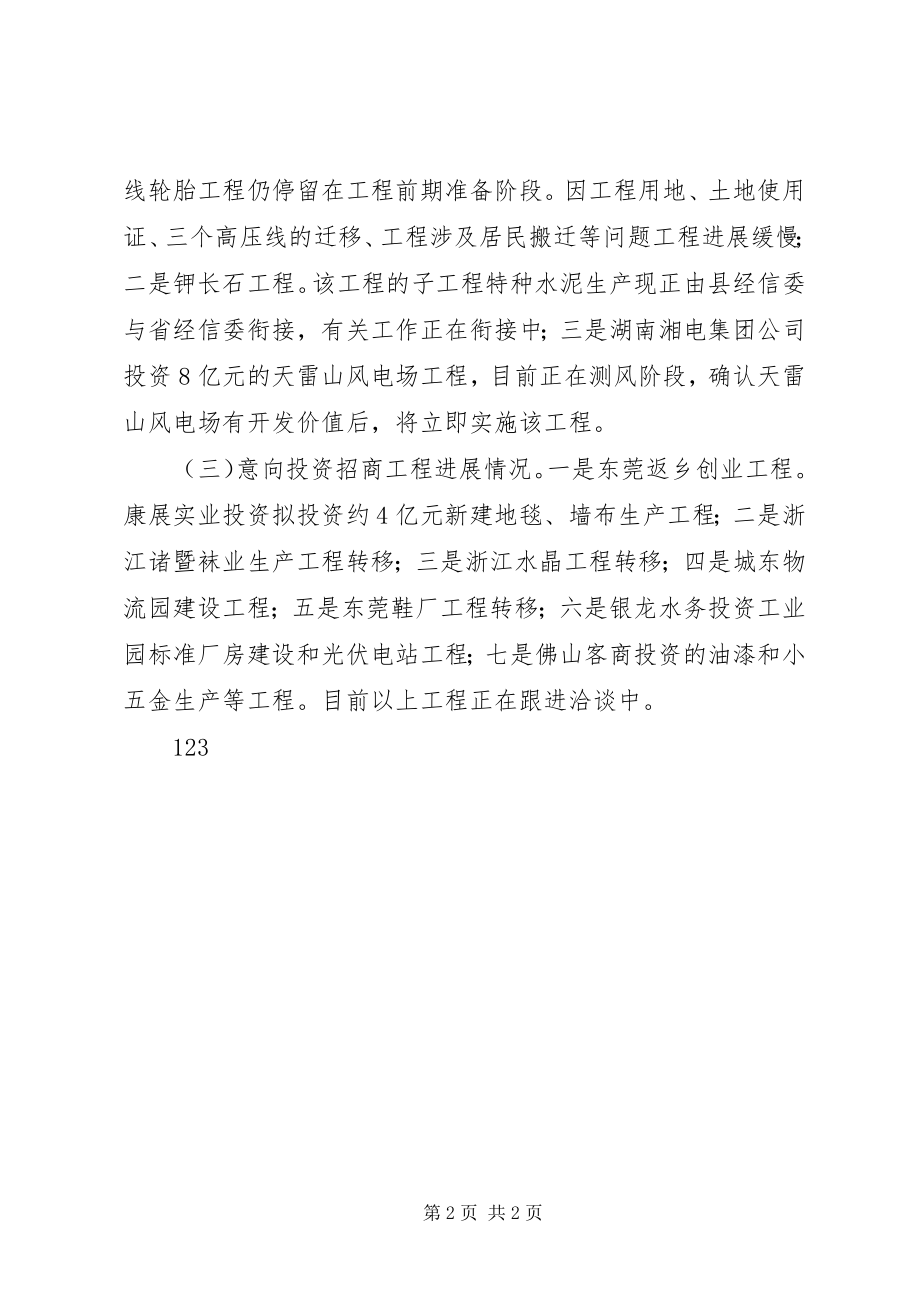 2023年乡镇招商引资工作总结及工作计划.docx_第2页