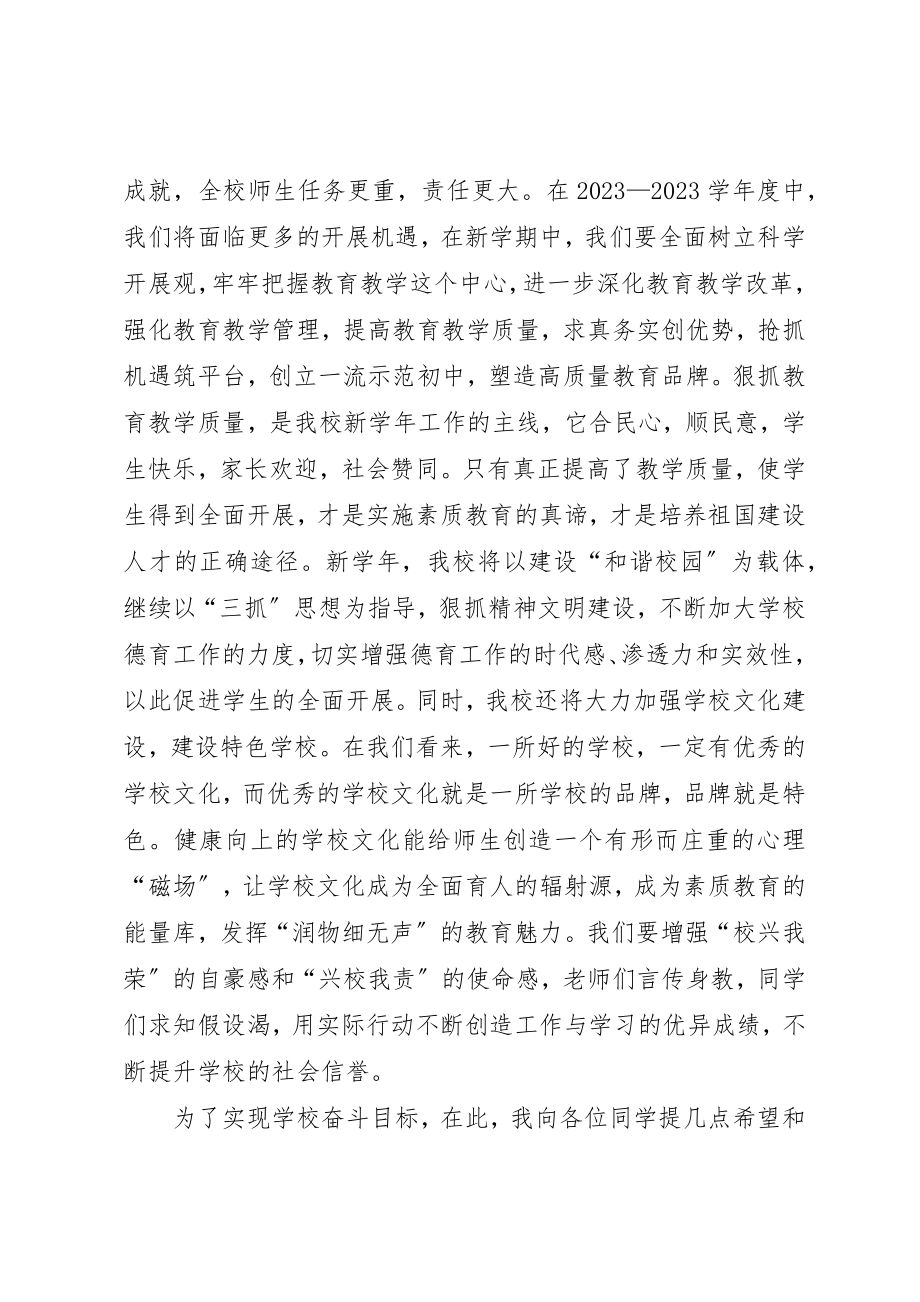 2023年春季开学典礼领导致辞新编.docx_第2页