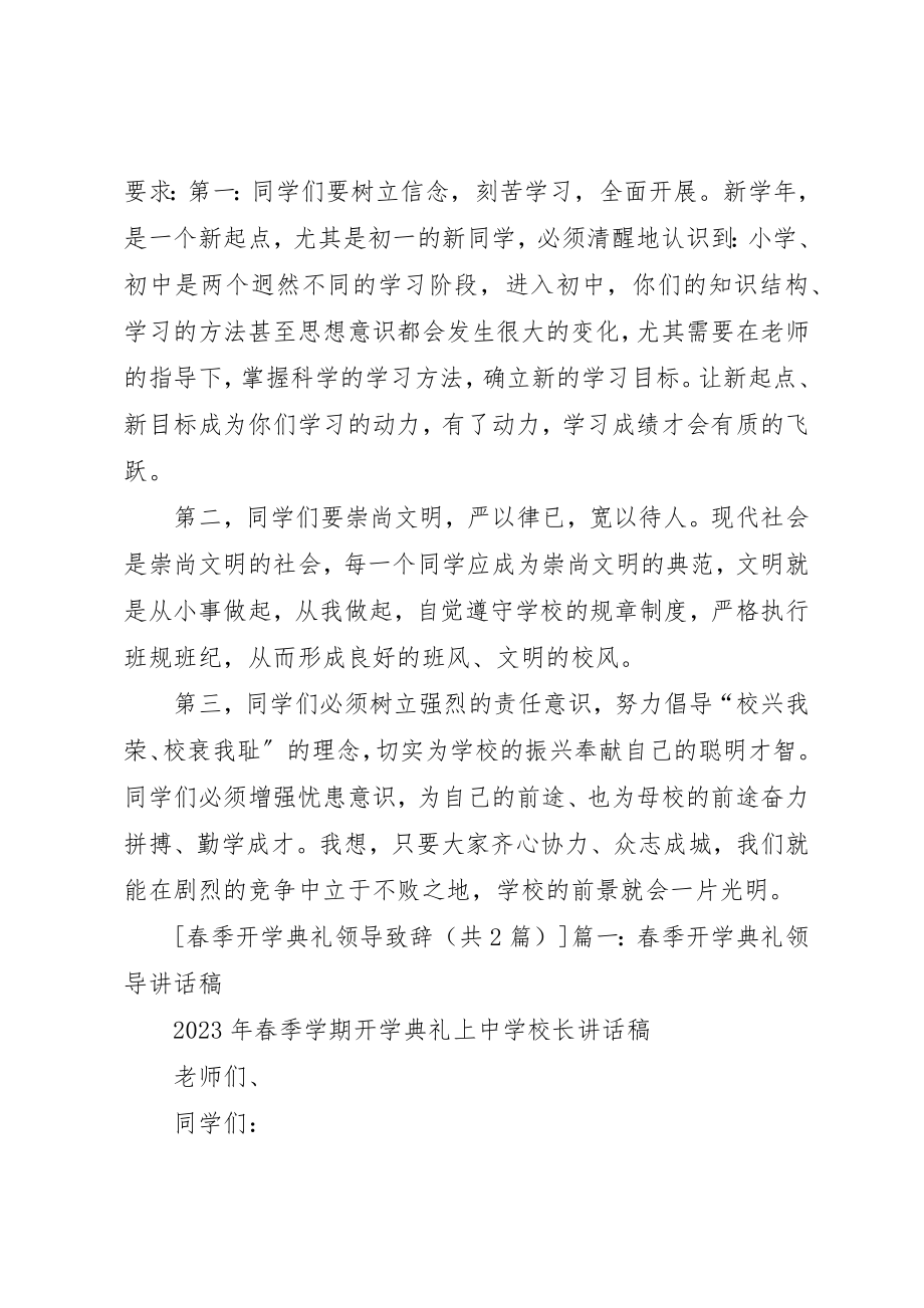 2023年春季开学典礼领导致辞新编.docx_第3页