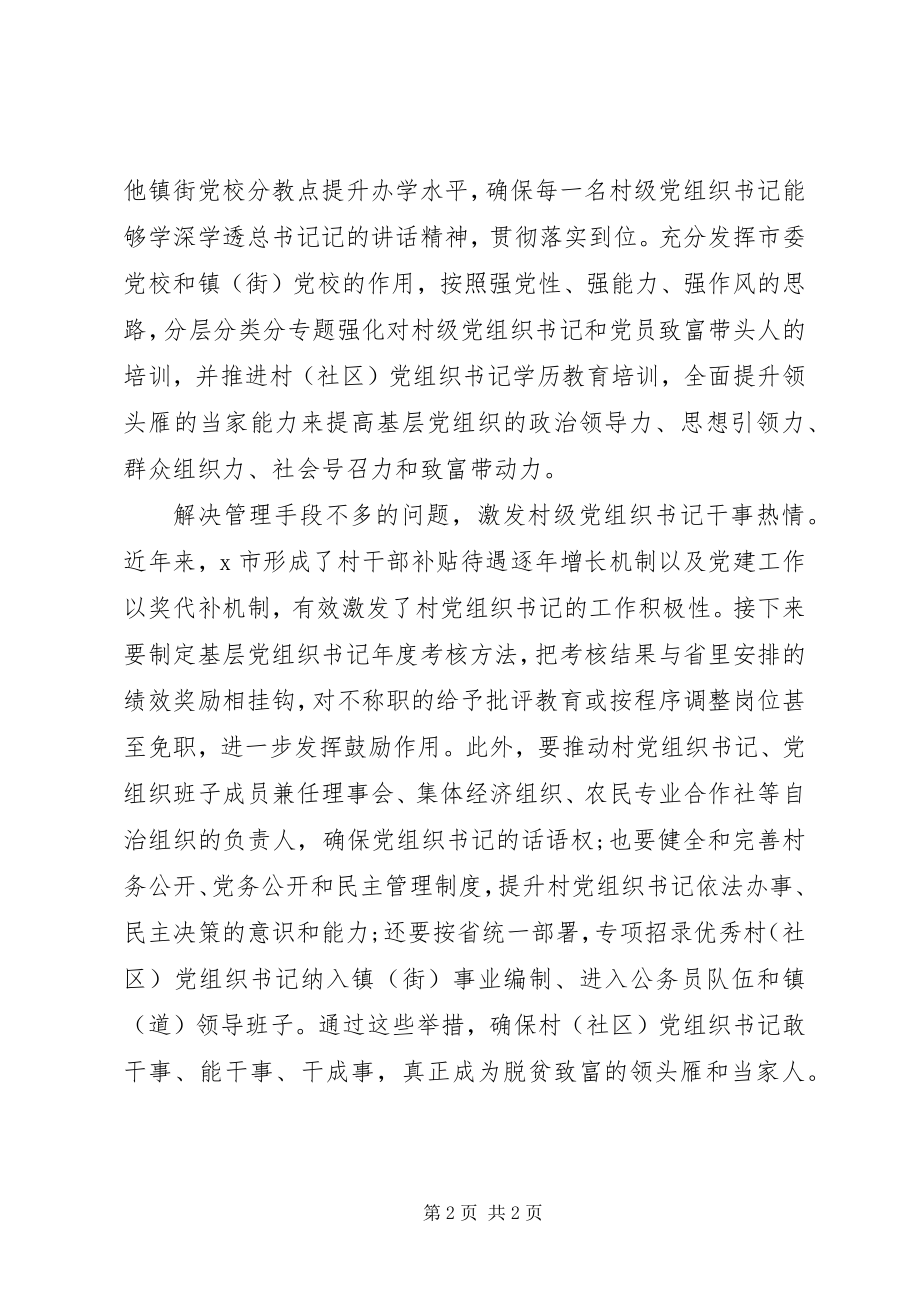 2023年加强基层党组织带头人队伍建设.docx_第2页