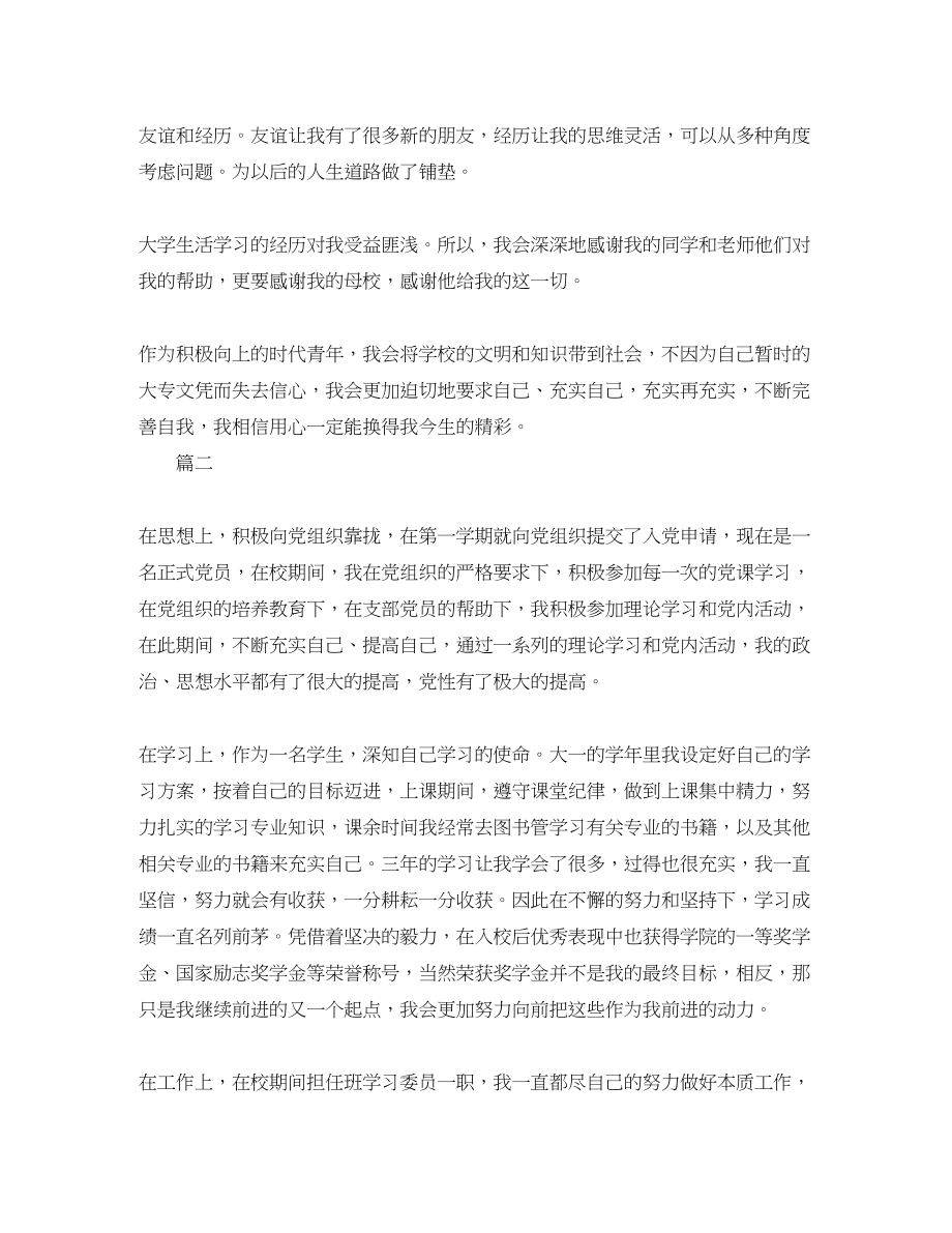 2023年大学自我鉴定表200字.docx_第2页