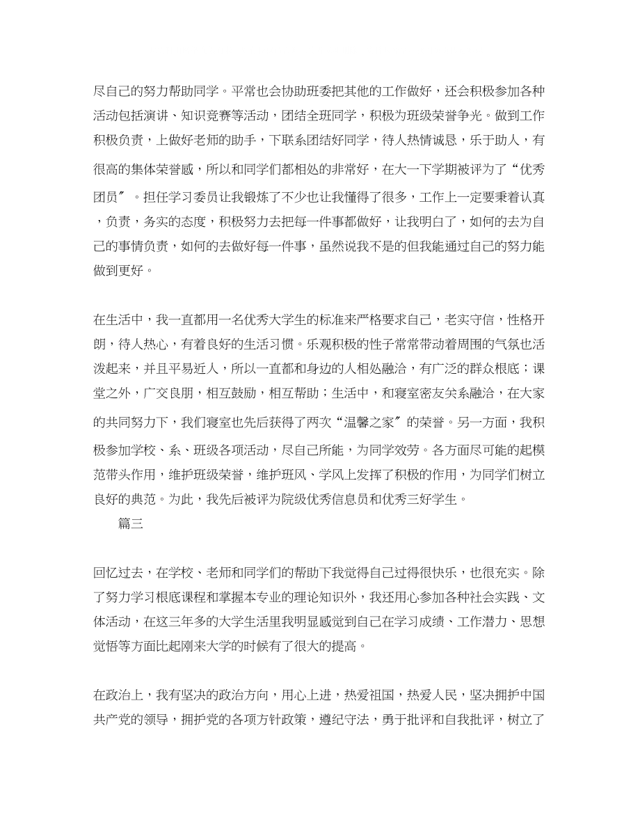 2023年大学自我鉴定表200字.docx_第3页