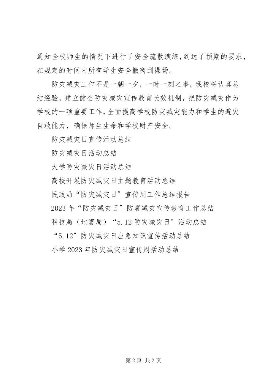 2023年防灾减灾日活动总结.docx_第2页