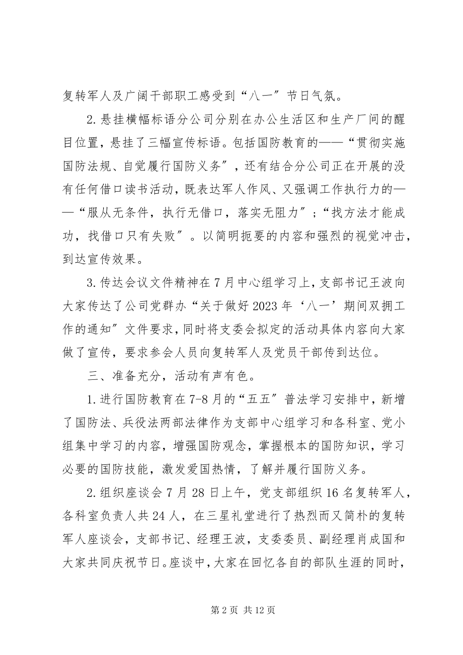 2023年八一慰问双拥工作简报新编.docx_第2页