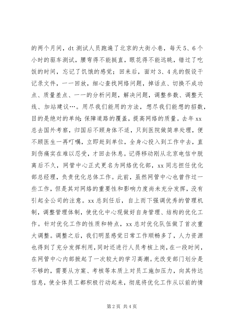 2023年对某同志的考察材料.docx_第2页