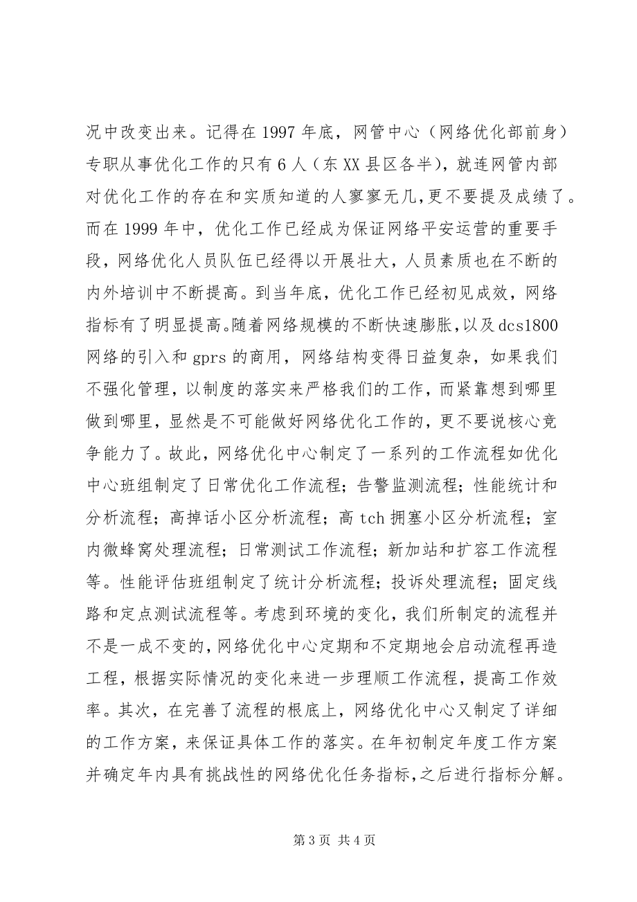 2023年对某同志的考察材料.docx_第3页