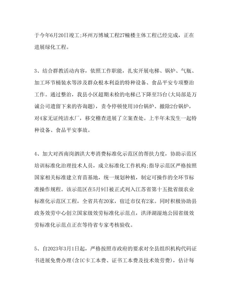 2023年质监局上半工作总结及下半工作计划范文.docx_第2页