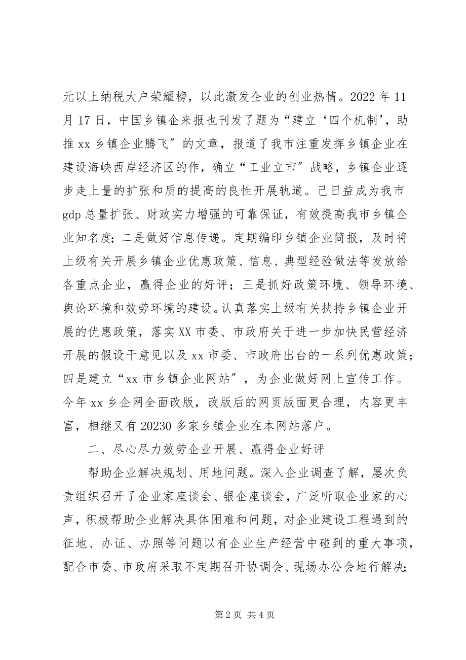 2023年全国乡镇企业教育工作先进个人事迹材料.docx_第2页