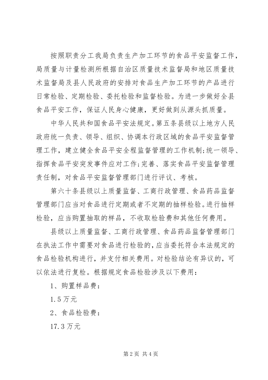 2023年安全生产办公经费请示新编.docx_第2页