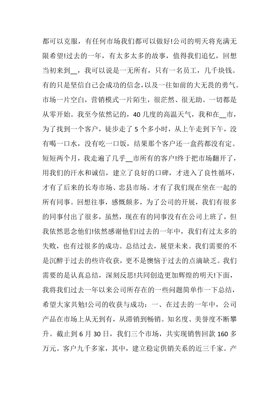 2023年公司年会领导致辞讲话霸气总结新版多篇.doc_第2页