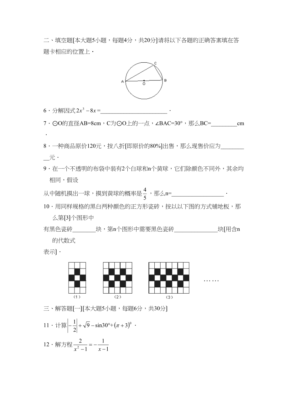 2023年广东省初中毕业生学业考试初中数学3.docx_第2页