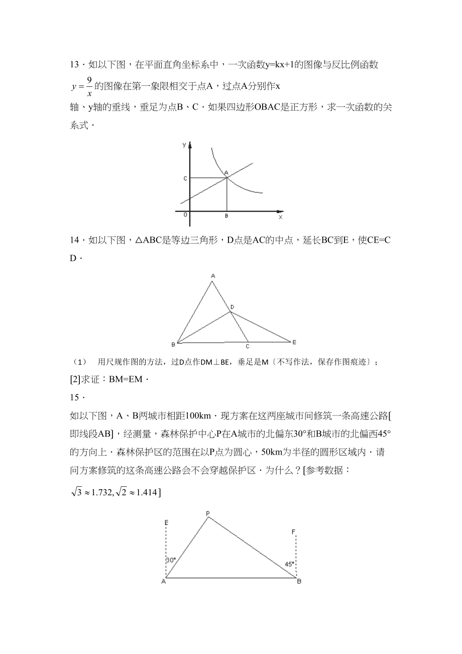 2023年广东省初中毕业生学业考试初中数学3.docx_第3页