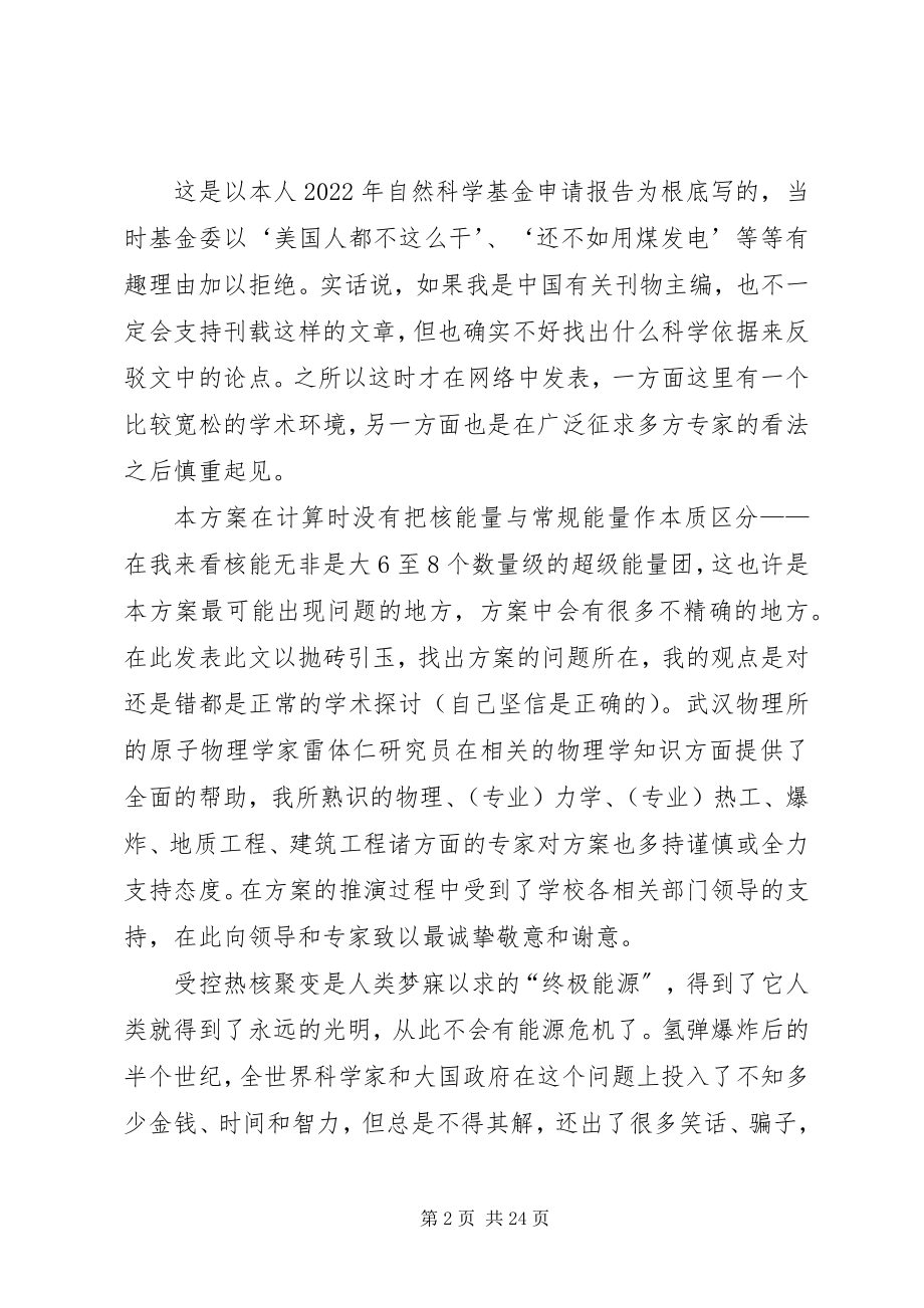 2023年燧人计划关于可控制核聚变.docx_第2页