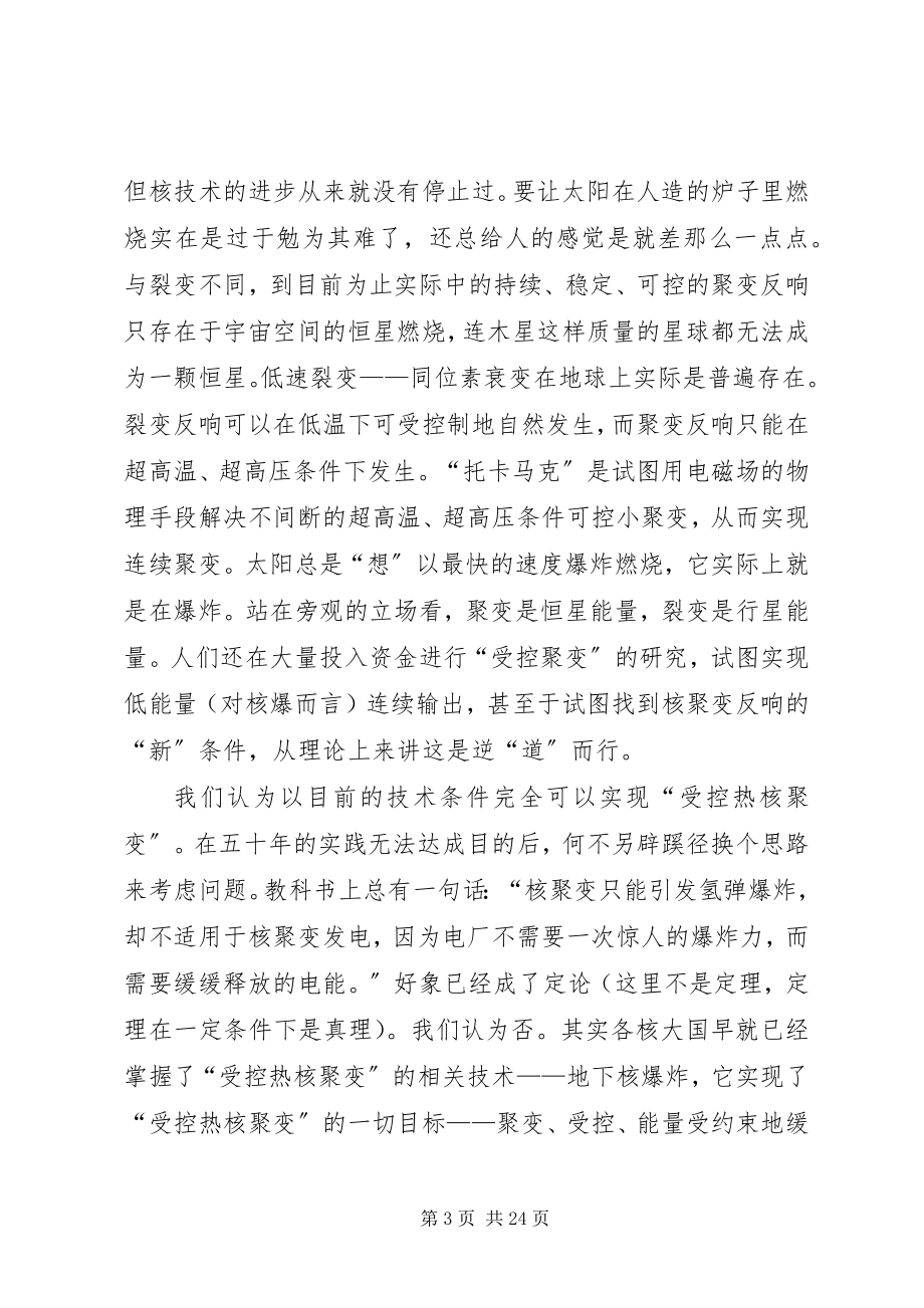 2023年燧人计划关于可控制核聚变.docx_第3页