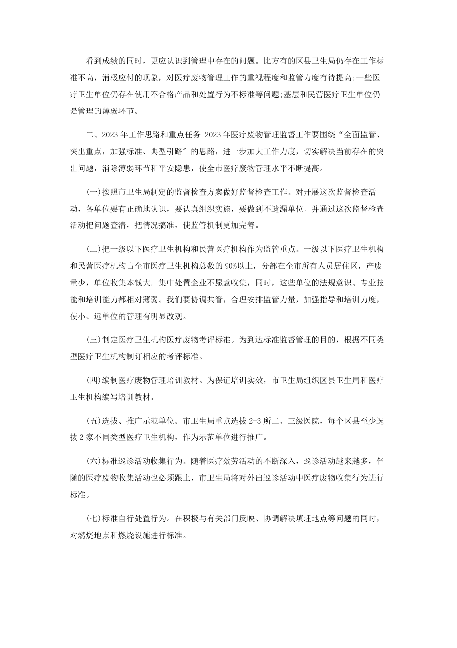 2023年医疗废物管理年终工作总结.docx_第3页