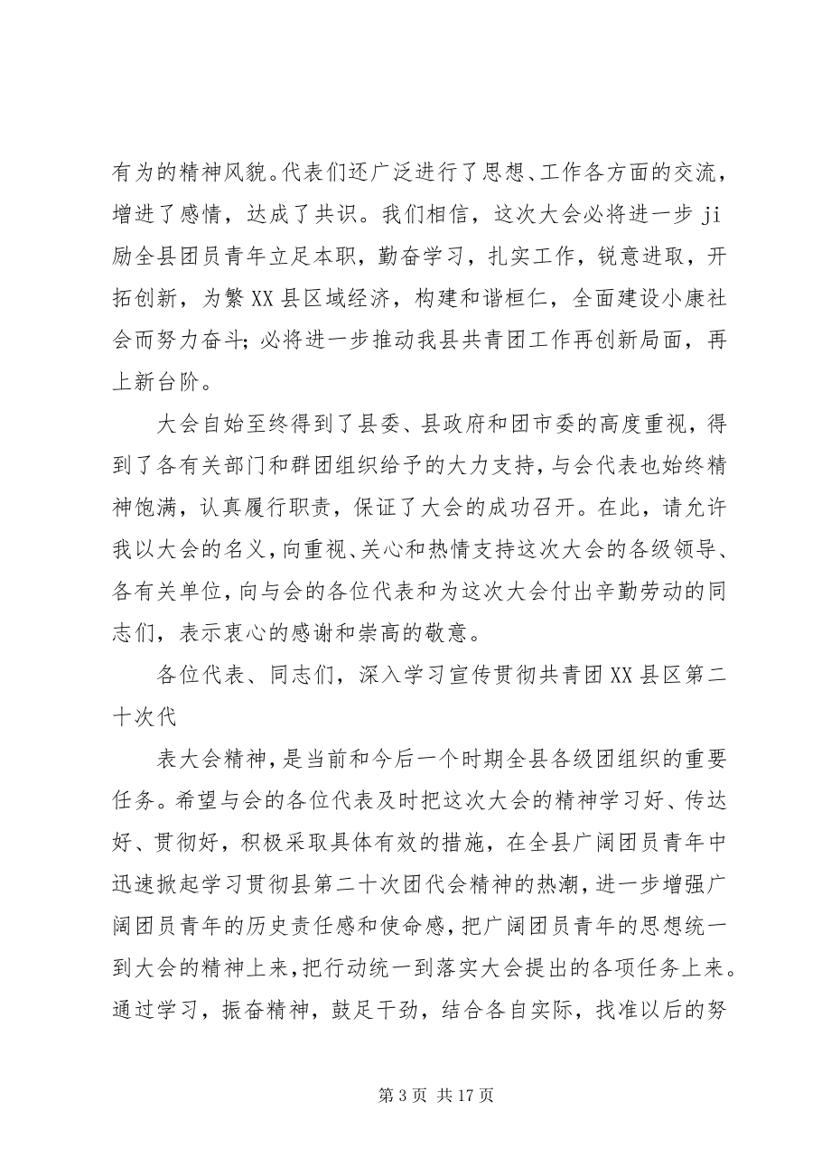 2023年团代会闭幕词3则.docx_第3页