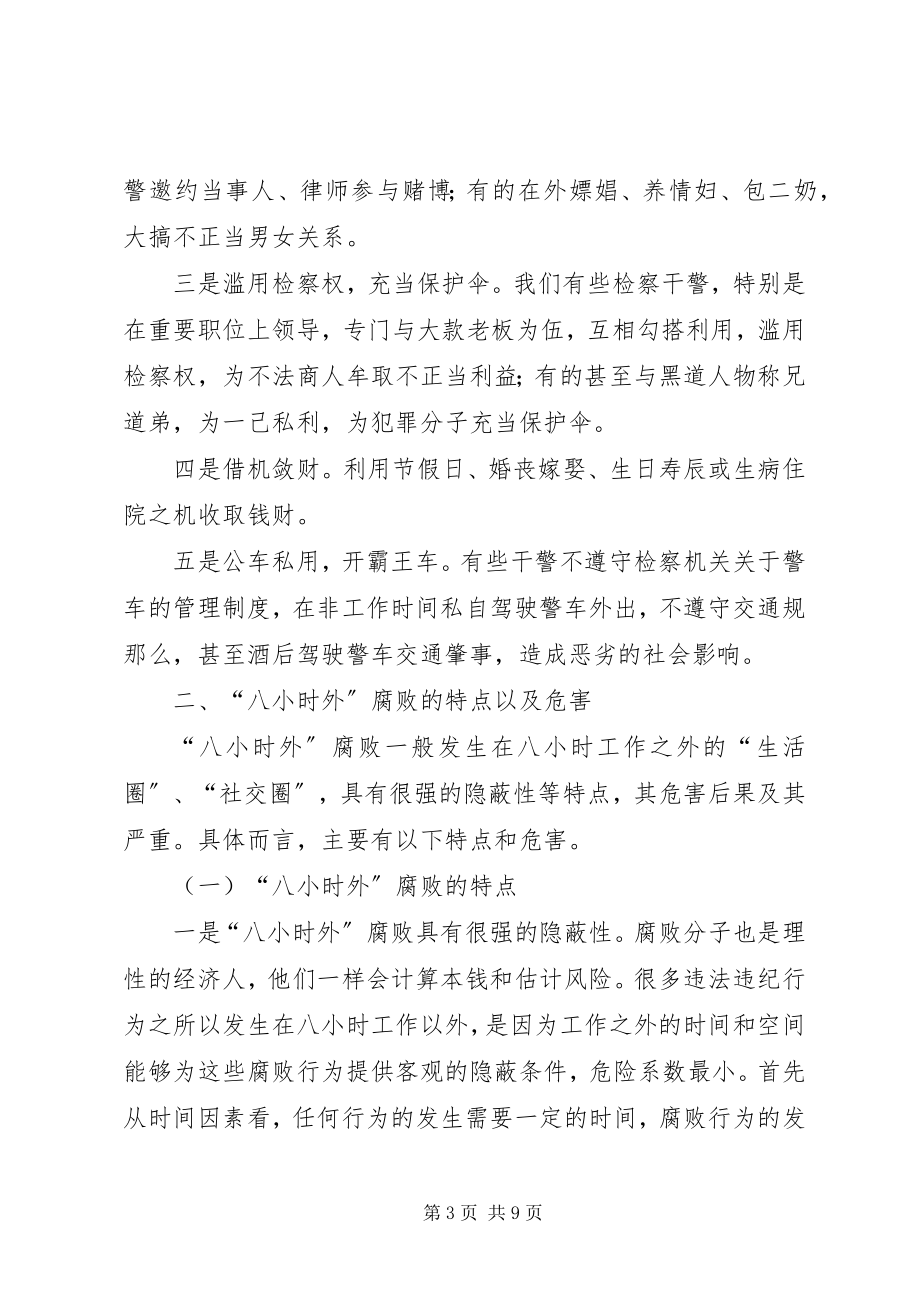 2023年加强检察干警监督工作意义.docx_第3页