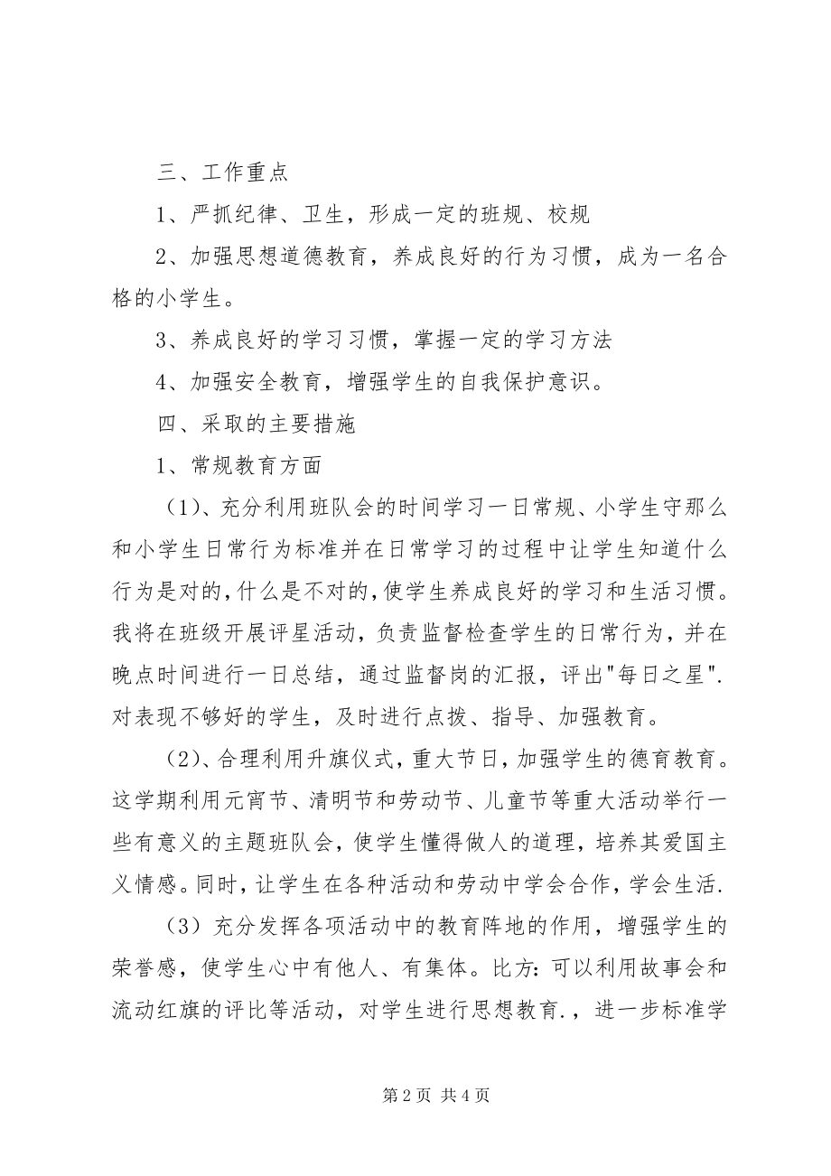 2023年班主任工作计划范文.docx_第2页