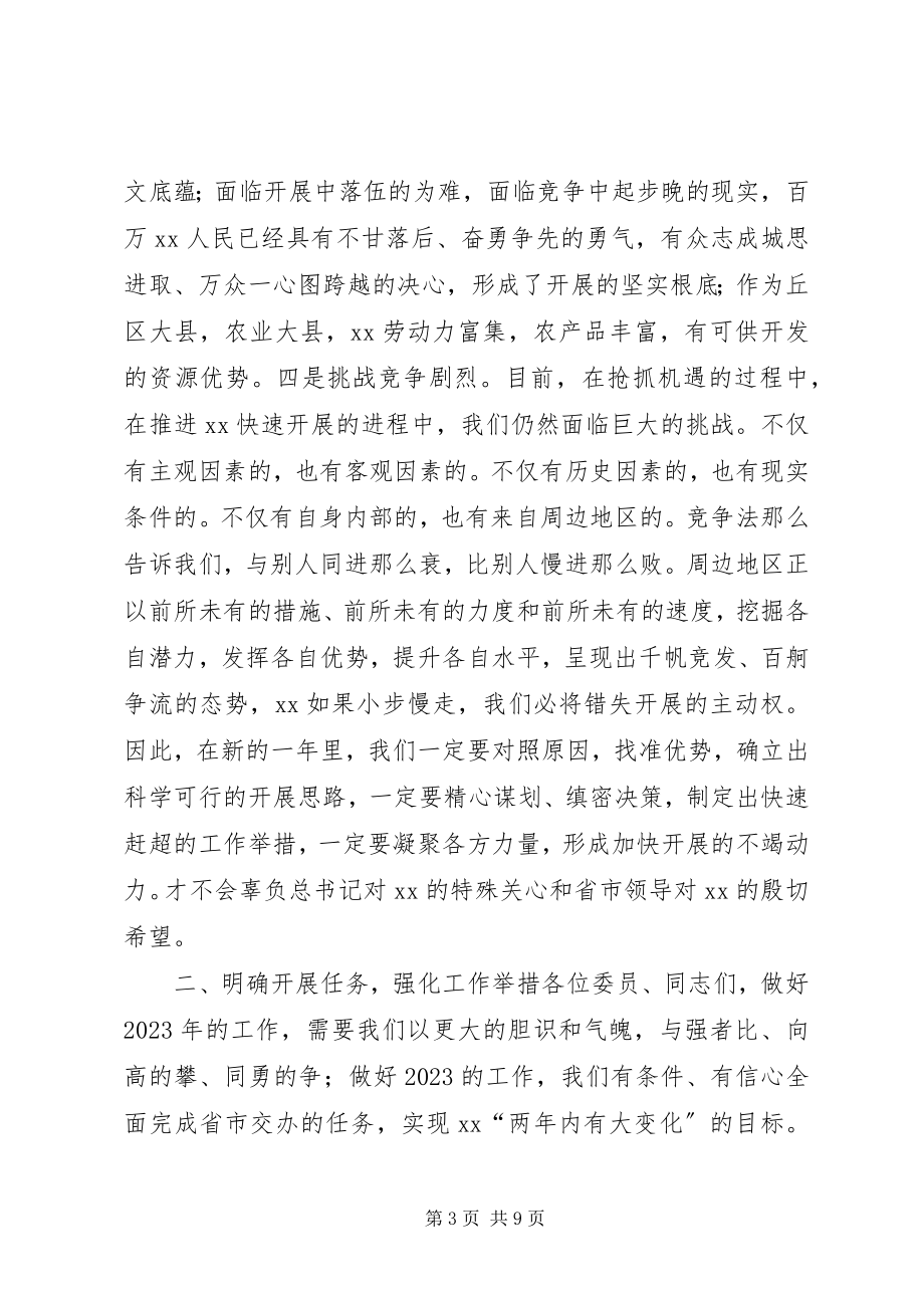 2023年县委书记在政协会议闭幕时的致辞致辞稿.docx_第3页