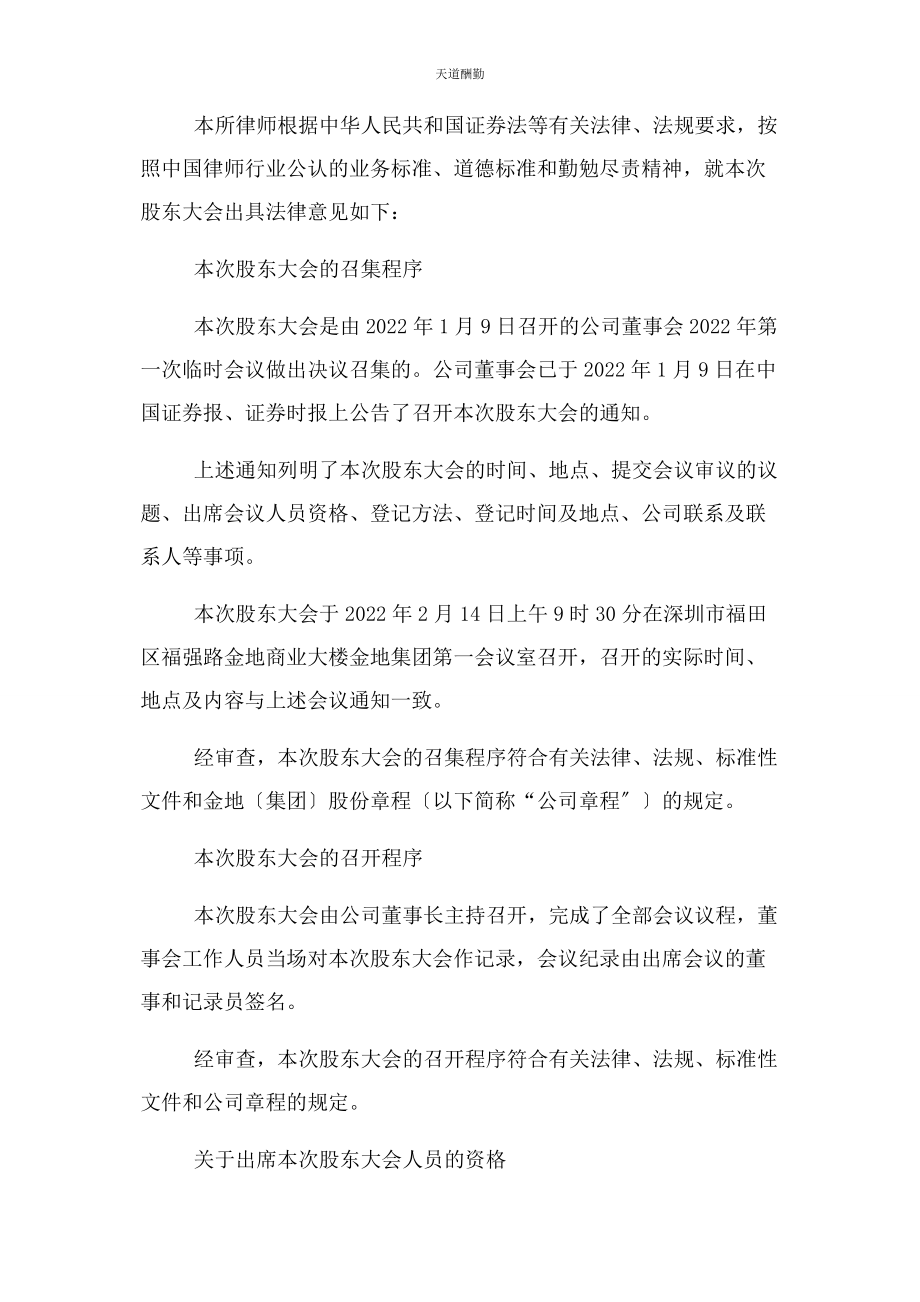 2023年北京市金杜律师事务所深圳分所.docx_第2页