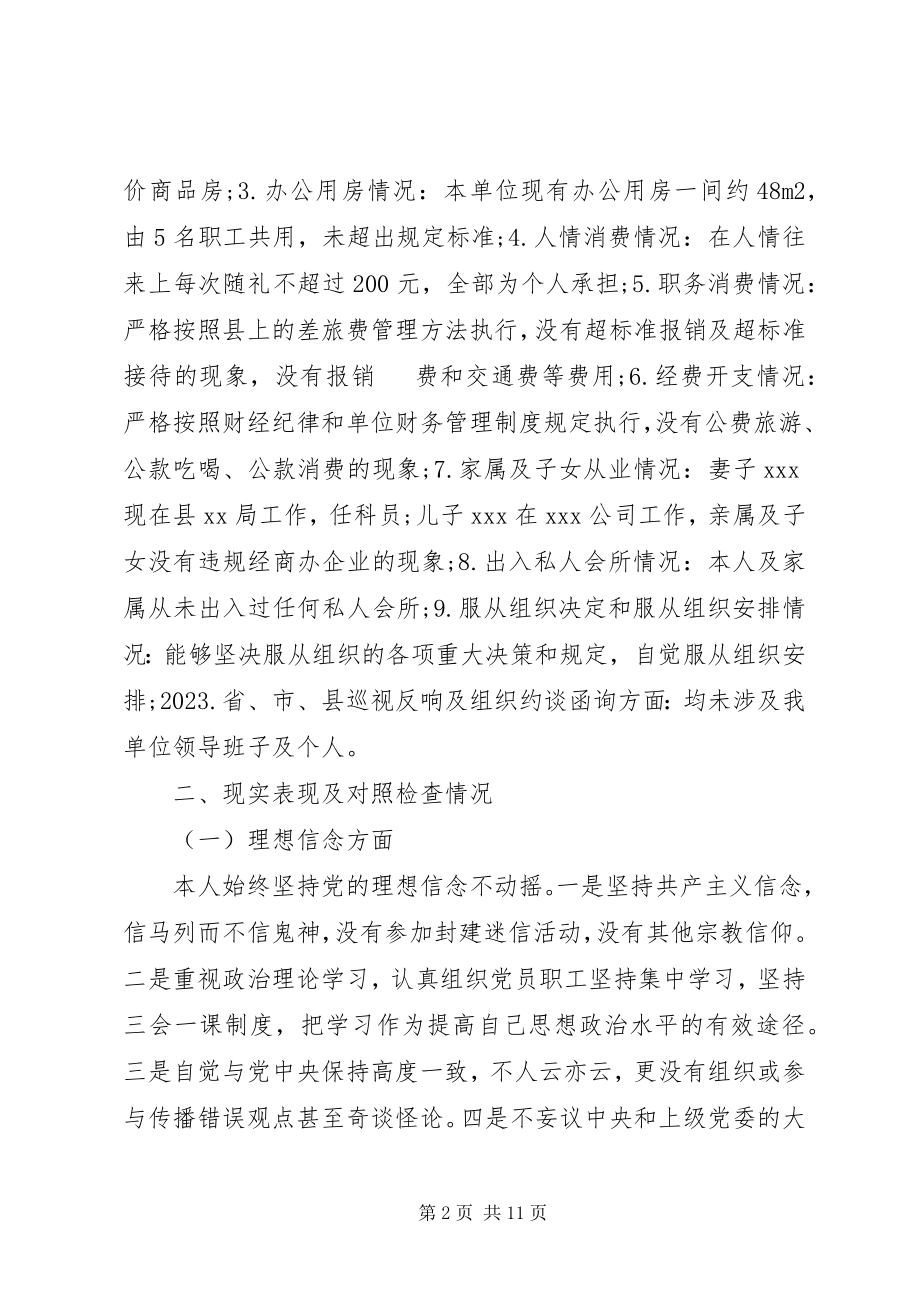 2023年编办主任两学一做学习教育专题民主生活会对照检查材料.docx_第2页