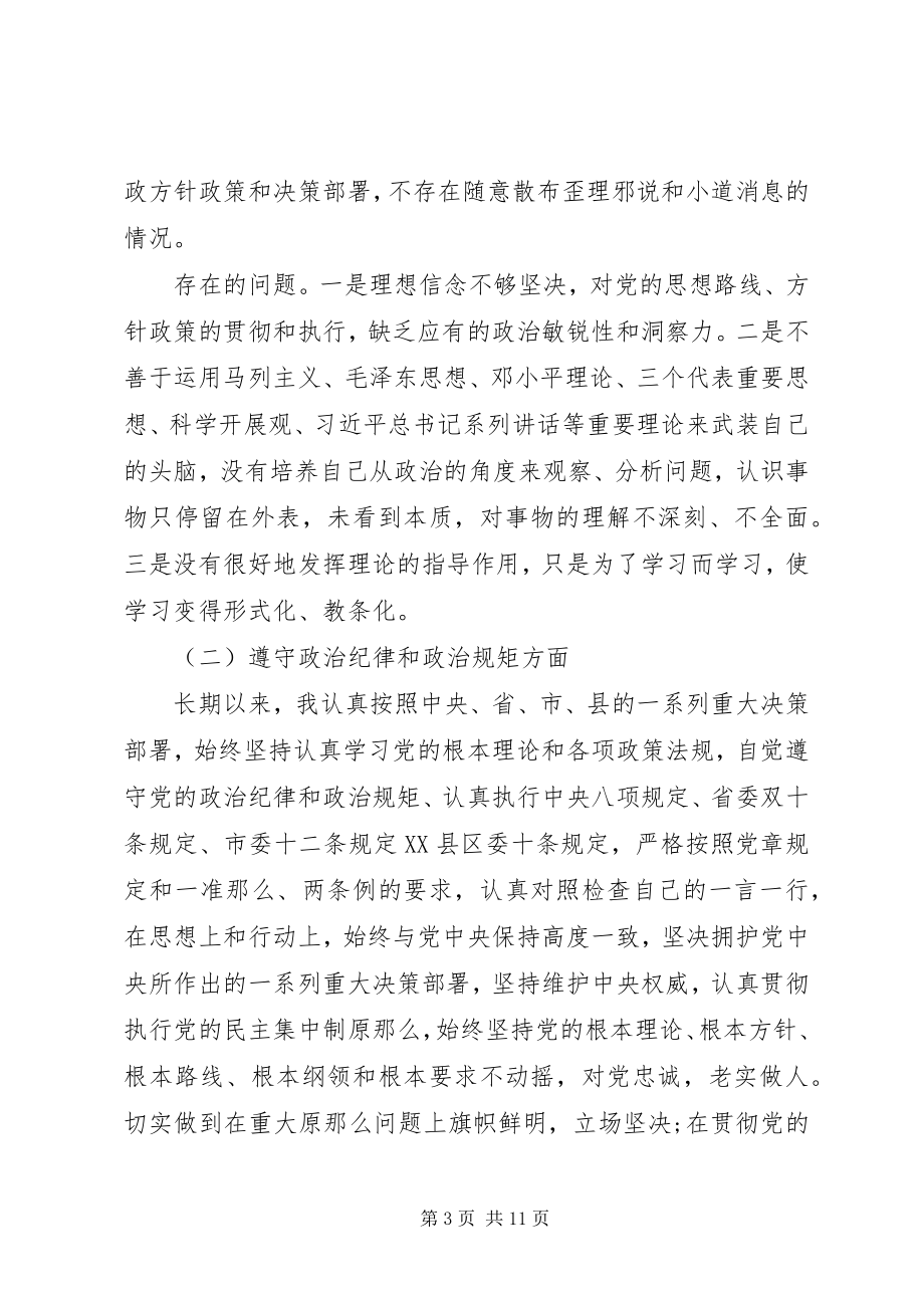 2023年编办主任两学一做学习教育专题民主生活会对照检查材料.docx_第3页