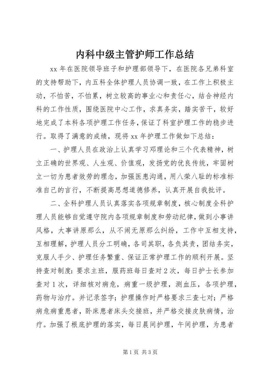 2023年内科中级主管护师工作总结.docx_第1页