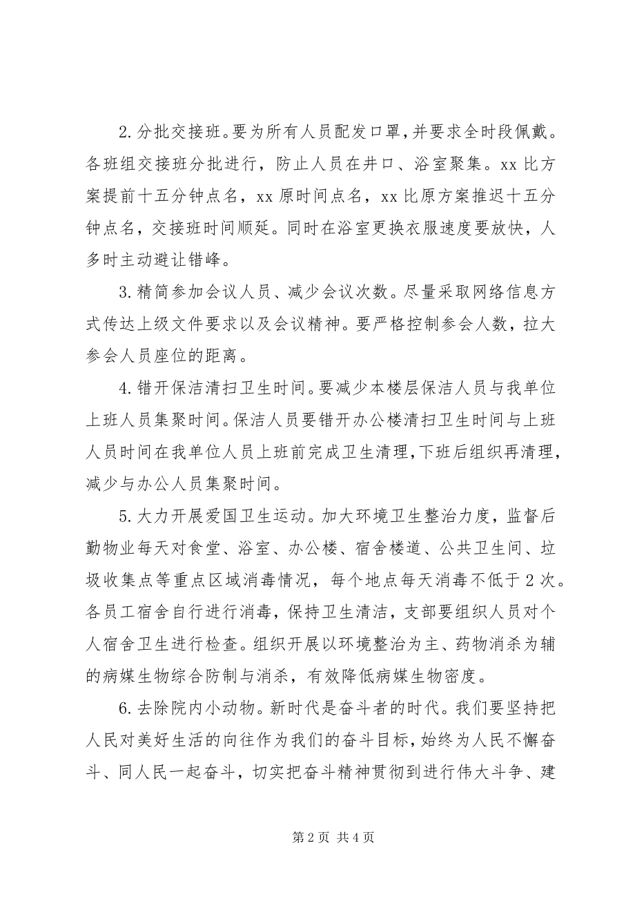 2023年企业复工新冠肺炎疫情防控工作的措施.docx_第2页