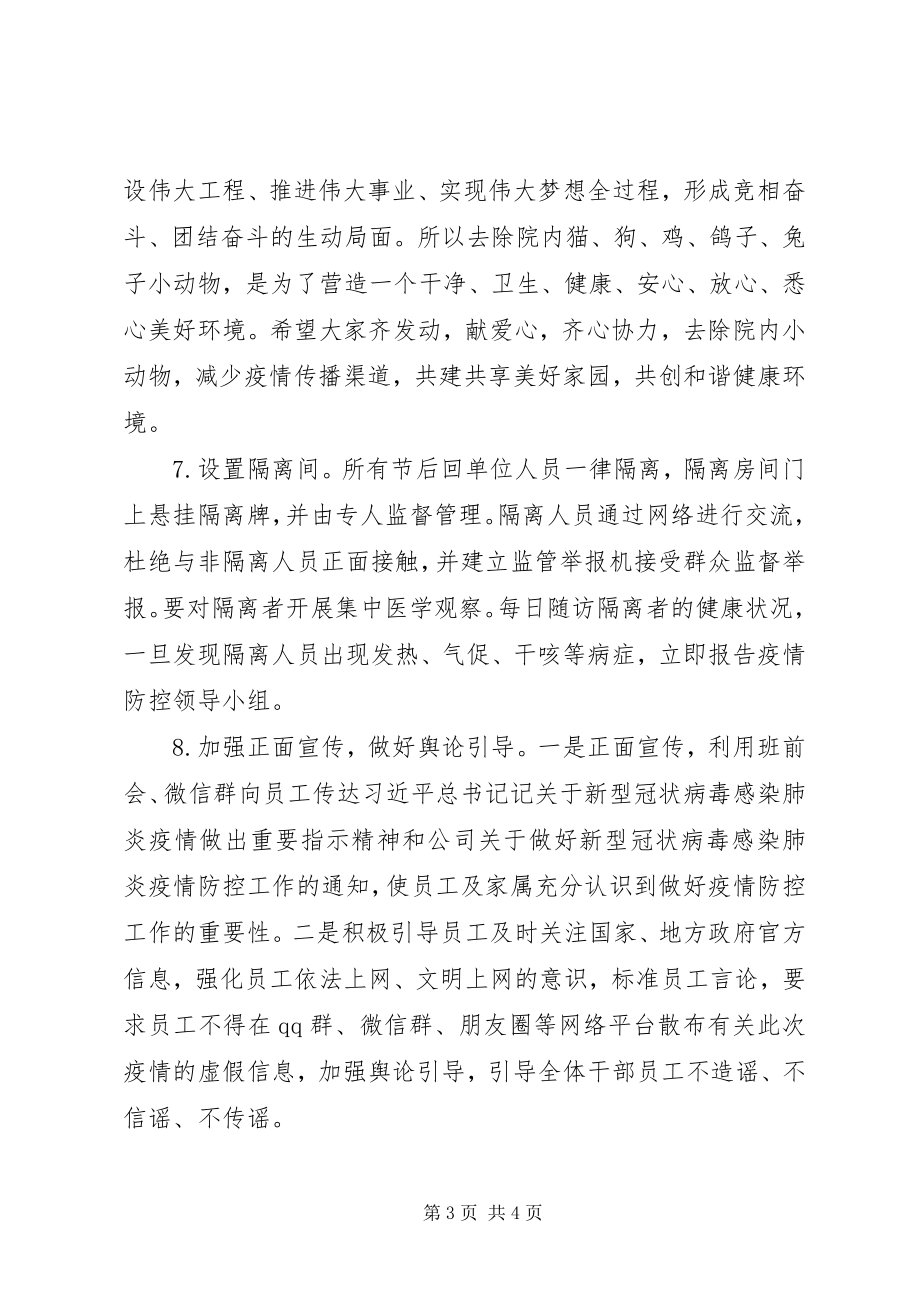 2023年企业复工新冠肺炎疫情防控工作的措施.docx_第3页