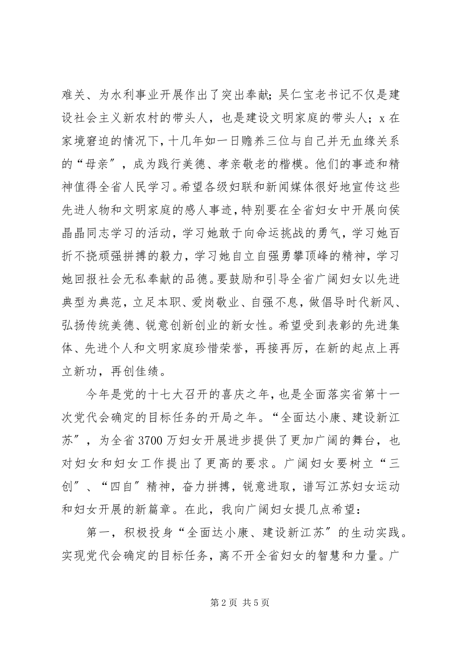 2023年妇联常委纪念会致辞.docx_第2页