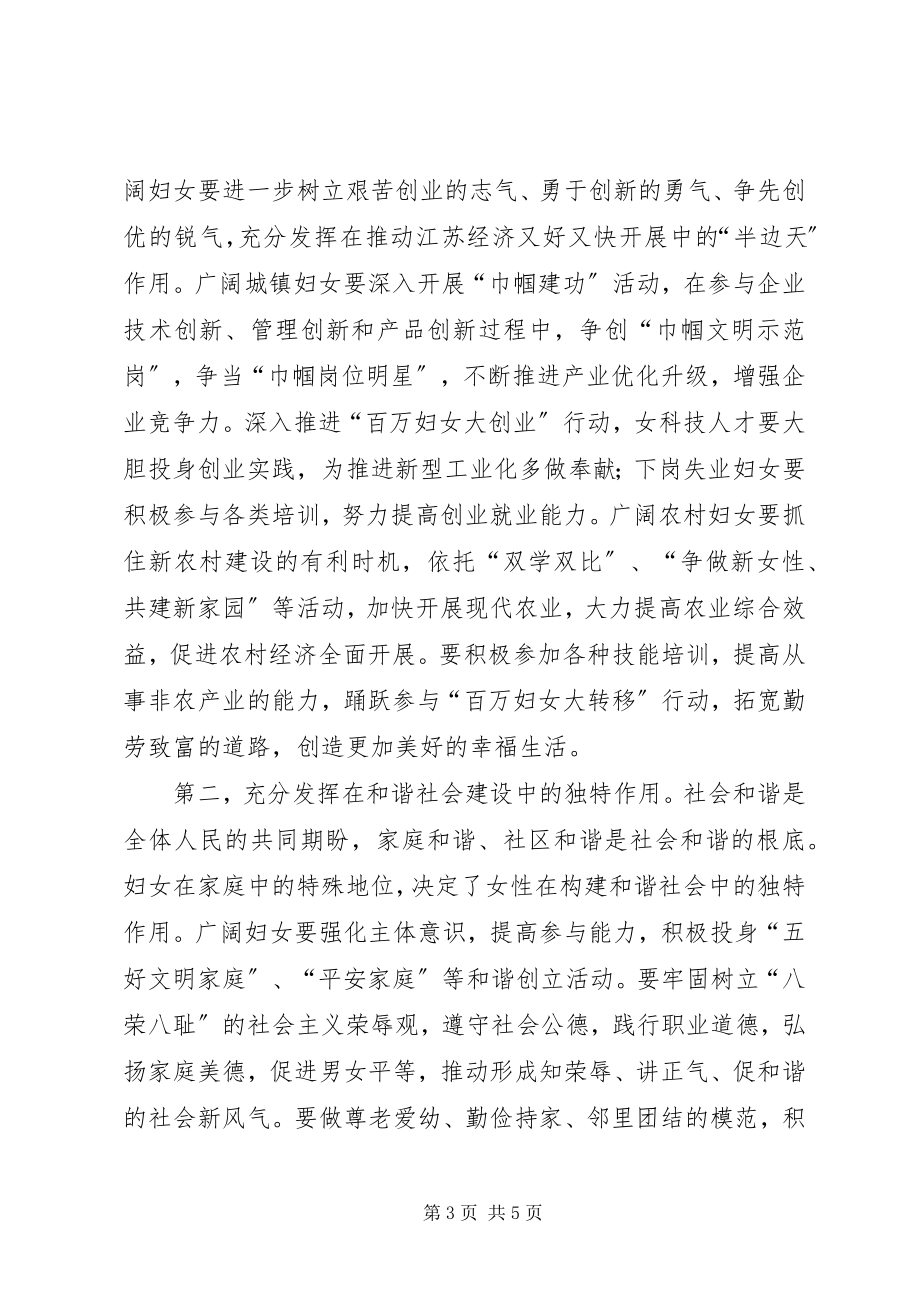 2023年妇联常委纪念会致辞.docx_第3页