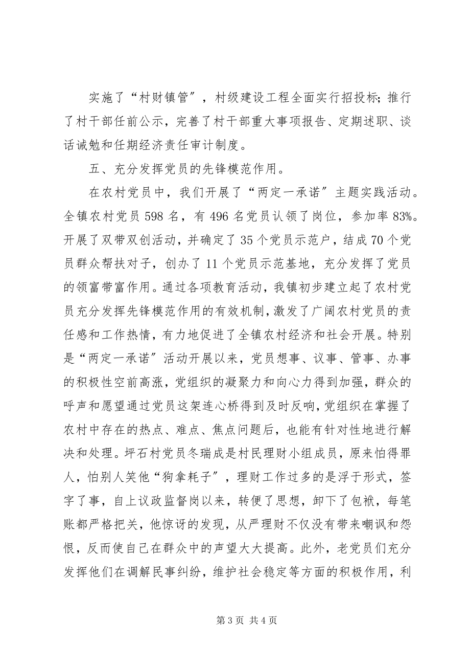 2023年乡镇基层组织建设经验材料.docx_第3页