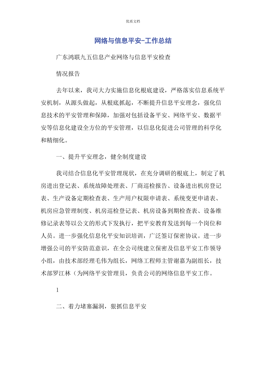 2023年网络与信息安全-工作总结.docx_第1页