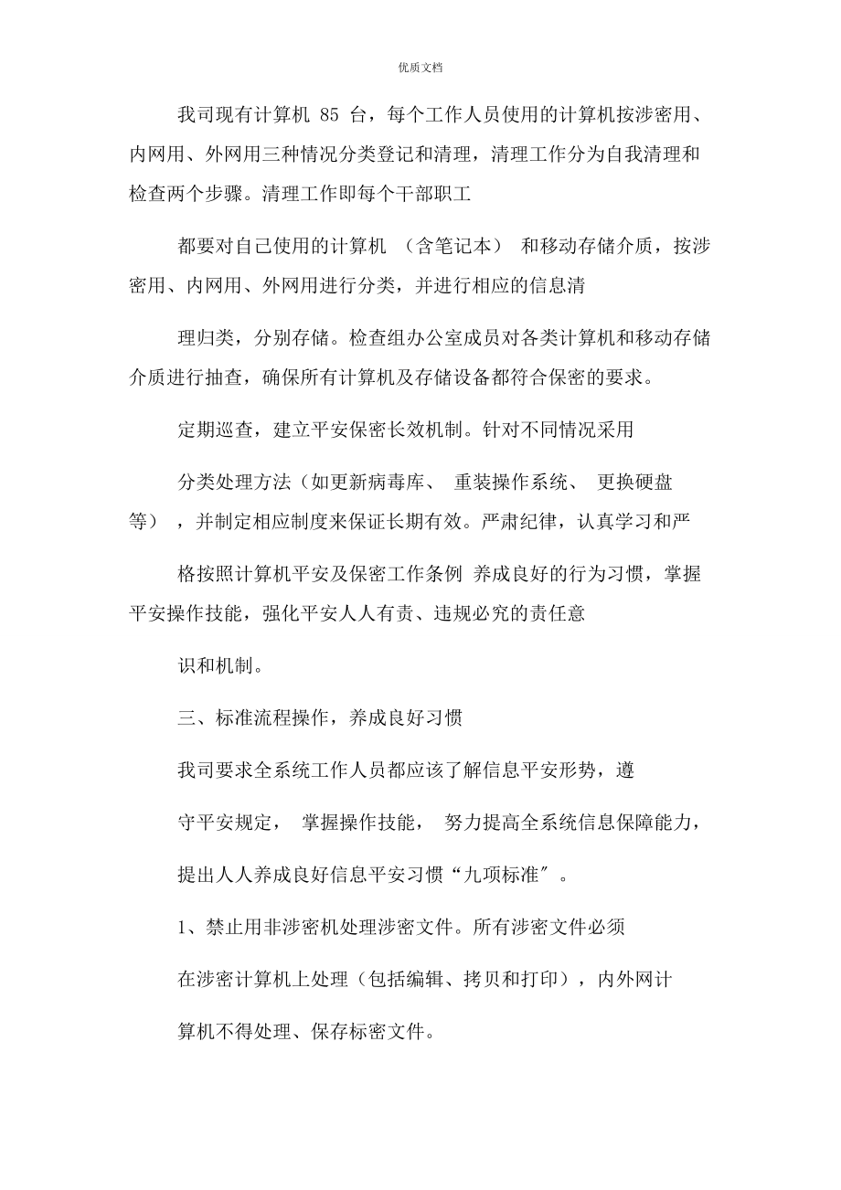 2023年网络与信息安全-工作总结.docx_第2页