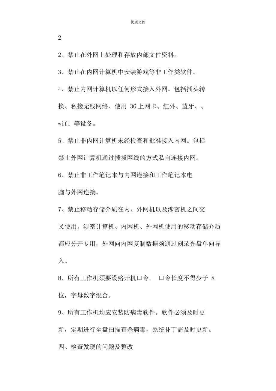 2023年网络与信息安全-工作总结.docx_第3页