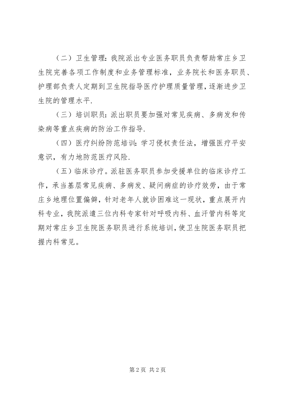 2023年县人民医院对口支援卫生院重点扶持工作计划.docx_第2页