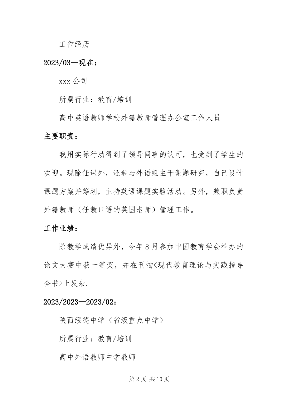 2023年中学教师个人简历三篇.docx_第2页