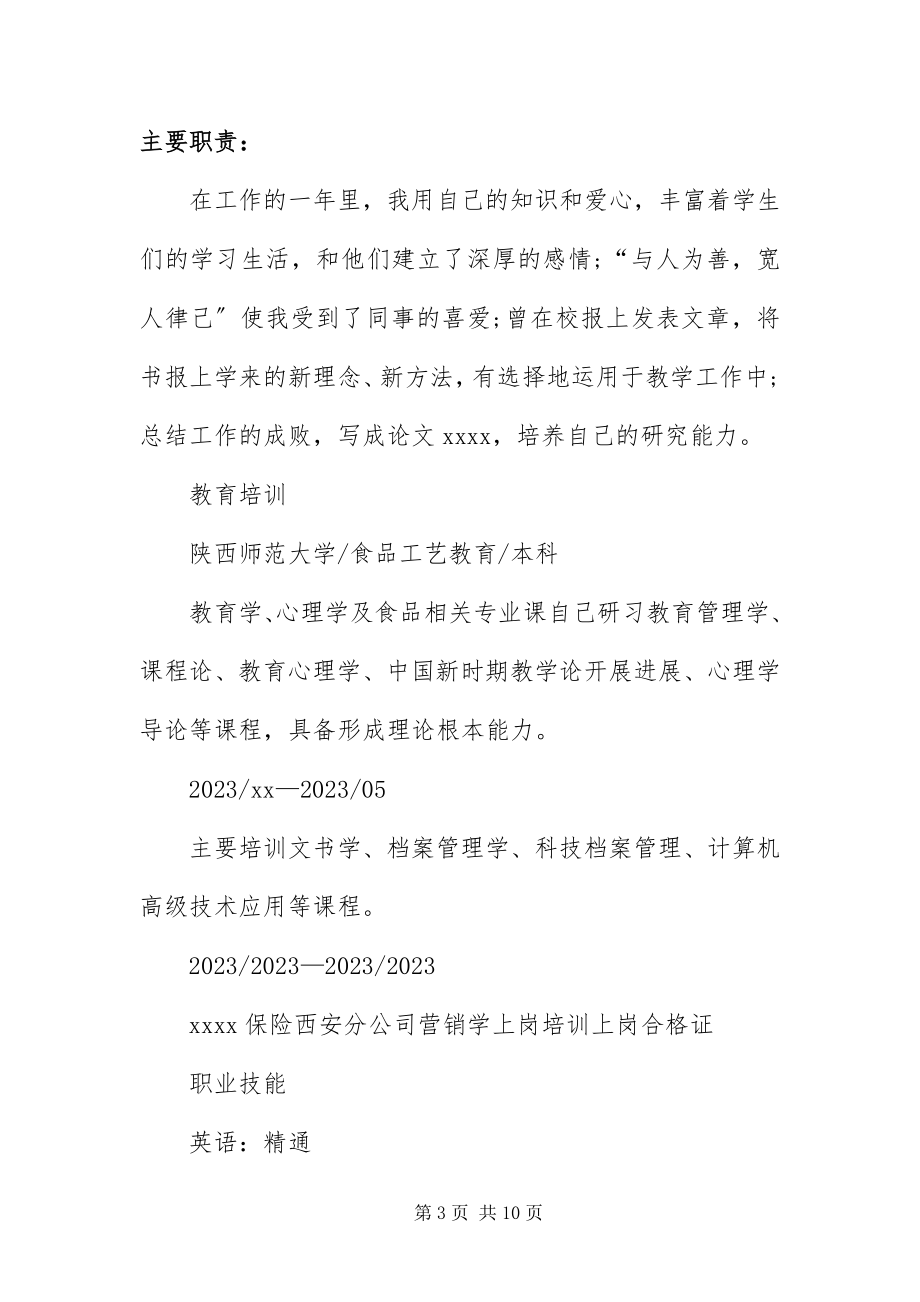 2023年中学教师个人简历三篇.docx_第3页